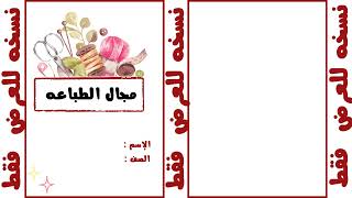 مطوية مجال الطباعه
