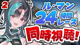 輪堂千速 - 【同時視聴】ル・マン24時間レース！！！！！！！！見るぞ！！！！！2枠目【#輪堂千速 / #hololivedev_is  #FLOWGLOW 】