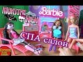 Видео с куклами Монстер Хай серия 33 Дракулаура и Клодин пошли к Барби в ...
