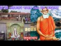 KACHUA DHAM LOKNATH BABA JANMASTUMI 2025 HOW TO REACH TEMPLE OPEN TIMING BHOGPROSAD RITUALS ETC