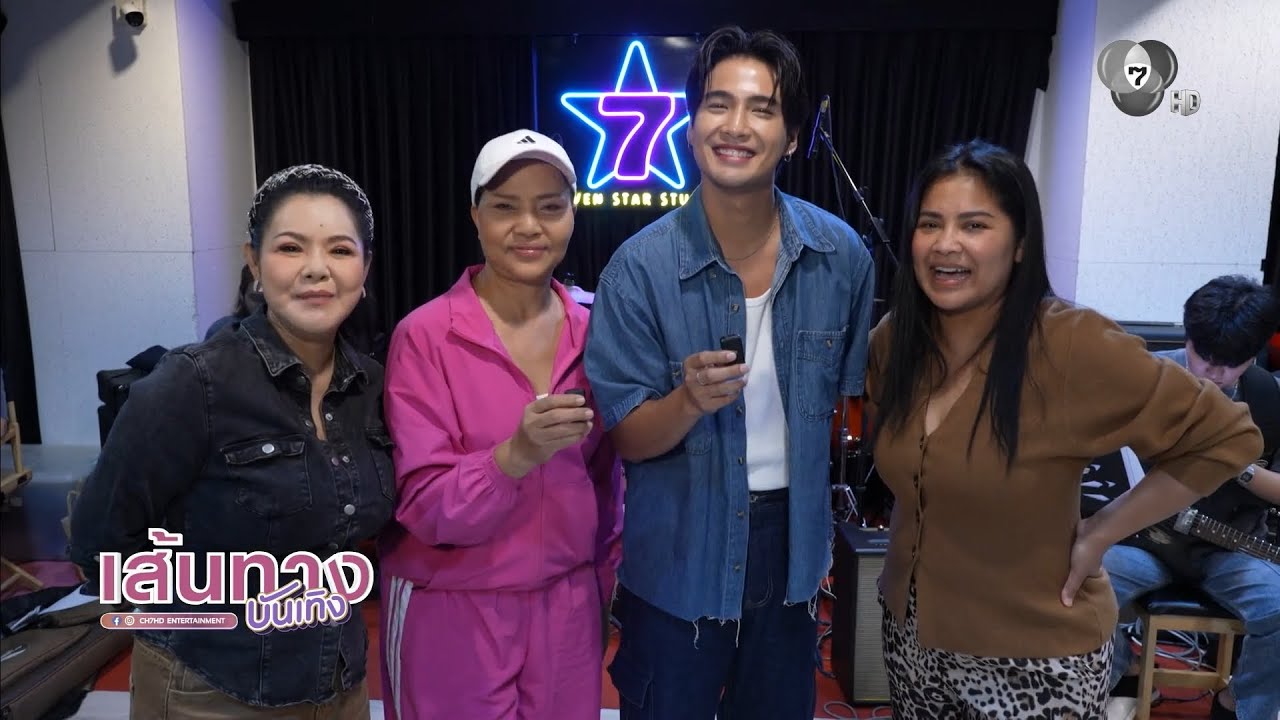 ตั๊ก-ฮาย-สุ คอนเฟิร์มความสนุก สุดม่วนจอย ใน 7 สีคอนเ