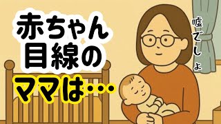 赤ちゃん目線のママはとんでもない角度詐欺