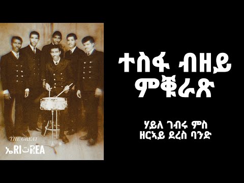 Haile Gebru and Zerai Deres band - Bzey Tesfa Mkurats(Eritrean Music)