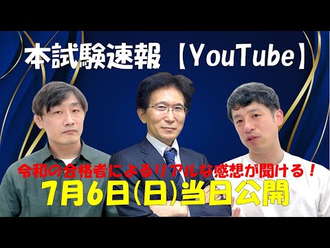【令和7年度司法書士試験】速報会