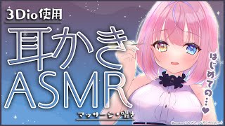 こんくる/Start - 【ASMR】3Dio使用✨はじめての…♥耳かきASMR【#胡桃澤もも/のりプロ所属】