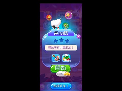 pop Level 281(★★★)