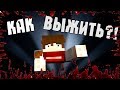 УЛЬТРА ХАРДКОР В MINECRAFT 