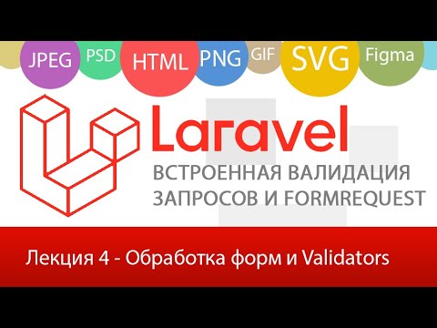 Laravel и работа с базой данных Фасад DB Eloquent модели и QueryBuilder
