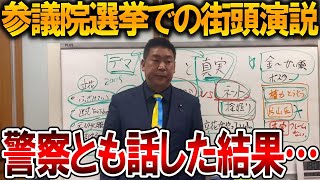 【立花孝志】皆さんの協力が必要です、、斎藤知事を守るためにも７月は大暴れします【NHK党 斎藤元彦 竹内元県議 百条委員会 奥谷委員長 増山県議 元県民局長 公用パソコン】2025,5,2