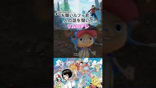 狭い空間でド派手な技… #onepiece #ワンピース #onepieceodyssey #ワンピースオデッセイ #ゲーム実況 #luffy #steam #short