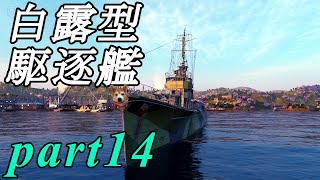 【WoWS】浪漫の大海原へpart14【実況】