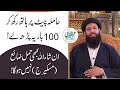 Hamal Ki Hifazat Ka Wazifa YA QABIZO Prevent Miscarriage Safe Pregnancy Ubqari Wazaif