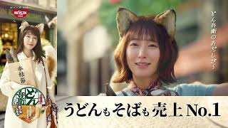 日清のどん兵衛「おだしが変わった 篇」 / 吉岡里帆
