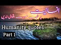 Humanity Quotes Whatsapp Status Insaniyat Quotes In Urdu Hindi Poetry On Humanity Aqwale Zarren