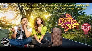 Premi O Premi 2017 Bangla Movie