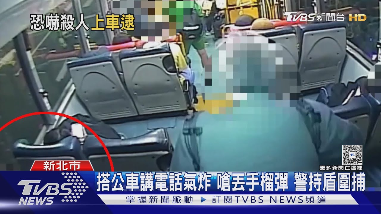 悚!搭公車講電話怒吼「要丟手榴彈」 警持盾圍捕結局曝光