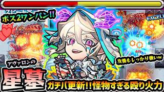 【魔獣憑依】※SSでボス2ワンパン！圧倒的な殴り火力でボスを瞬殺する砲撃アタッカー爆誕！超絶アタッチボム6でボス削りも安定！激獣神祭の新限定『サクリファイス』使ってみた【アヴァロンの星墓】【けーどら】