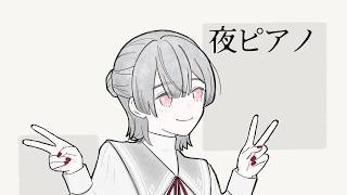 ⋙ ピアノ演奏 ⋮❙⋮ 早朝ピアノチル ⋮❙⋮ 弦月藤士郎 / にじさんじ ⋘
