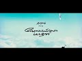 Velai Illa Patadhaari Title Song