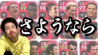 【別れ】アイコニックvsアイコニック で大量得点されガチギレ！？【ウイイレアプリ2021】