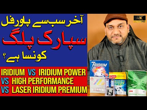NGK Laser Iridium Spark Plug VS Denso High-performance Spark plug | Complete Guide