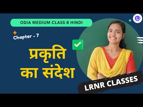 Odia Medium Class 8 Hindi Chapter 7 Prakruti Ka Sandesh प्रकृति का संदेश (कविता) || LRNR Classes