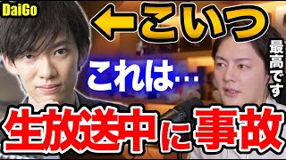 【青汁王子】DaiGoが生配信に登場!まさかの展開に焦る青汁王子wwwww【青汁王子切り抜き/三崎優太】