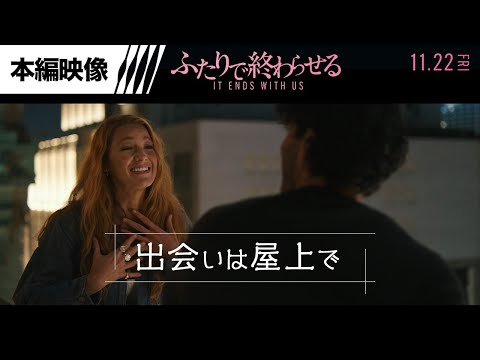 ＜出会いは屋上で＞編 本編映像 （字幕版）