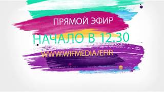 #WIFАНОНС #ПРЯМОЙ_ЭФИР #визиткипятыхклассов