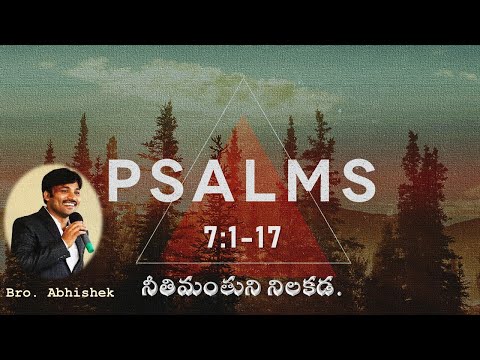 PSALMS 7 || కీర్తనలు 7 || నీతిమంతుని నిలకడ - నిందలలో.. || THE RIGHTEOUS SUFFERING || Abhishek.
