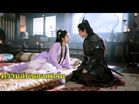 นางปกปิดรัก ทนทุกข์ตั้งครรภ์ แต่เขาพาหญิงอื่นขึ้นครองราชย์ นางกลับเป็นเจ้าหญิง ทำให้คนชั่วเสียใจ！