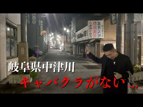 岐阜県キャバクラ＆ガールズバーTOP２０！！