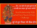 HEAL RELATIONSHIP IN 21 DAYS मात्र सुनने से ही इच्छा पूर