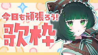 【朝活 / 歌枠】アニソンボカロなんでも歌う！初見さん大歓迎！💫縦型配信 singing stream #shorts #karaoke 【渚沢シチ / ミクスト 】