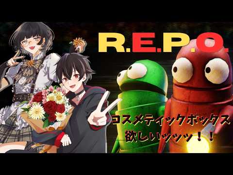 【#REPO】あちし、おしゃれしたいの!【#個人Vtuber】