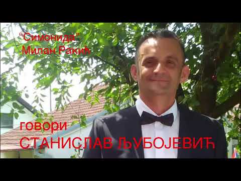 Stanislav Ljubojevic -  Simonida(tekst Milan Rakic)