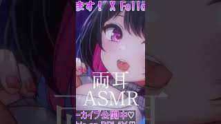 両耳吐息ASMR♡とろける甘い吐息で癒されて♡ Ear Blowing/Breathing #asmr