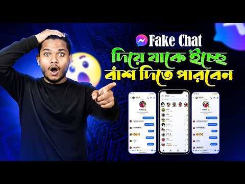 Messenger Fake Chat Tutorial Bangla | Facebook Fake Message Screenshot 2026