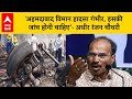 Plane Crash अहमदाबाद विमान हादसा गंभीर इसकी �