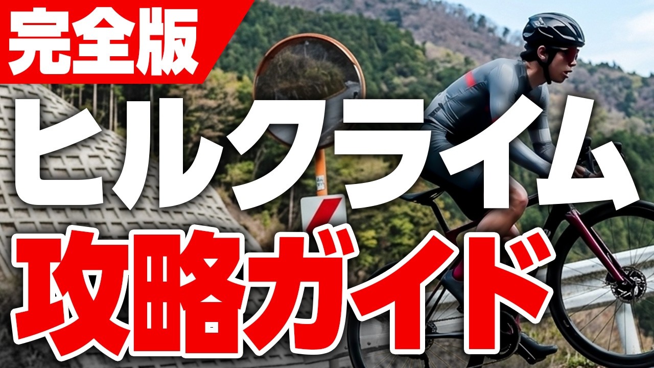 意識するだけ！楽に速く登れるコツ総まとめ