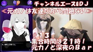【恋愛ｼﾐｭﾚｰｼｮﾝｹﾞｰﾑ/実況】深夜のバーでサシ飲み？これがワンチャンってやつですか？#13【元カノは友達だから問題ない】