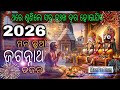 Top 10 Odia Jagannath Bhajan Superhit Jagannath Devotional Songs Nonstop Audio Jukebox 2026