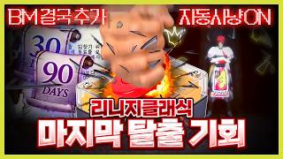 약속을 어기는 NC의 리니지 클래식 대체 왜?