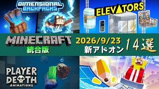 【統合版マイクラ】ジェットコースターのコースが作れるなど公式アドオン14個紹介!! マーケットプレイス情報【Switch/Win10/PE/PS/Xbox】