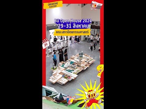 คณะสถาปัตยกรรมศาสตร์ | BU Open House
