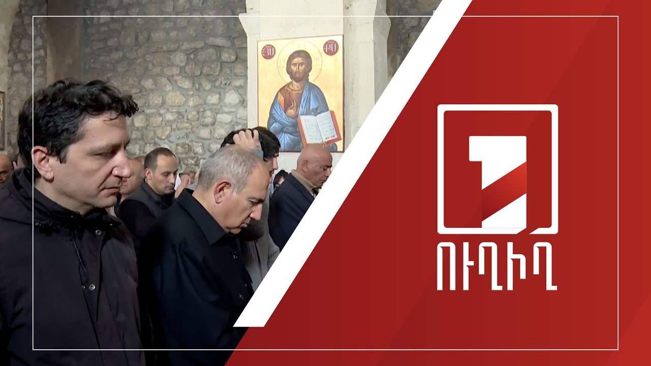 Պատարագ Խաչիկ գյուղի Սուրբ Աստվածածին եկեղեցում. ներկա է վարչապետը | ՈՒՂԻՂ