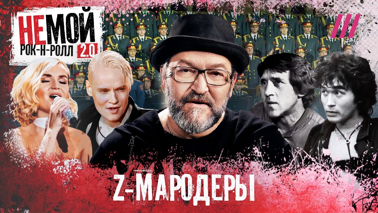 Цой, Высоцкий, Окуджава: Как Z-мародеры сделали их песни орудием войны