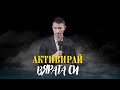 Активирай вярата си | Филип Рашев | Църква на Пълното Евангелие