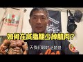 如何在减脂期少掉肌肉