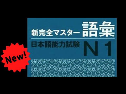 Fase 2. N1 SHINKANZEN masuta GOI - Từ vựng N1 (Học theo cách này nhanh thuộc!)